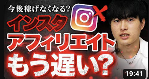 Instagram（インスタグラム）アフィリエイトはもう遅い！？ステマ規制